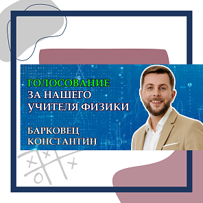 Полуфинал большого конкурса! 